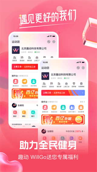 Ȥ��willgo(�ǻ۽����˶�����) v4.0.8 ��׿��