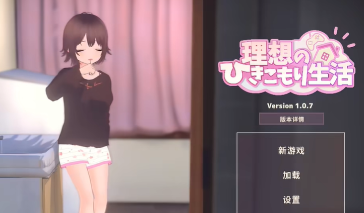 理想的家里蹲生活手机版