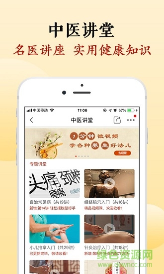 中医智库