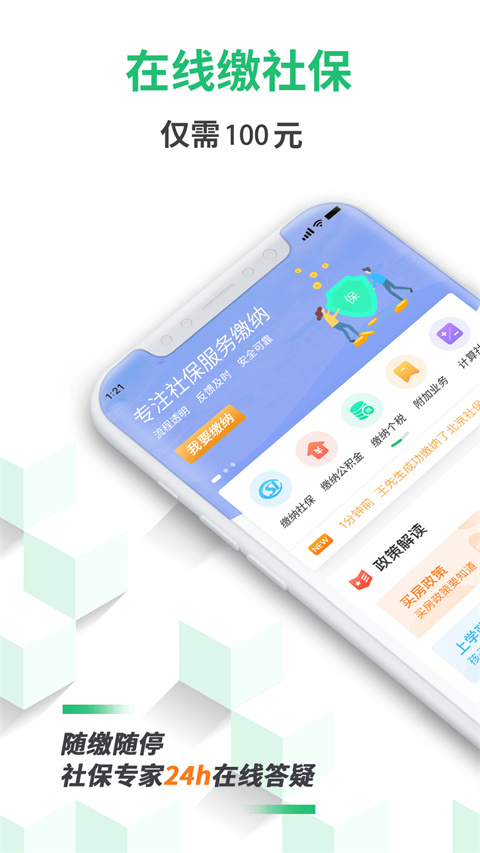 蚂蚁社保