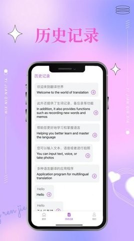 语音文字图片准确翻译软件手机版