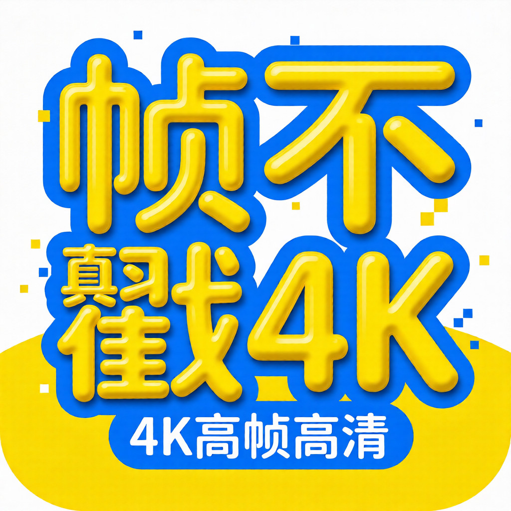 ֡����4K