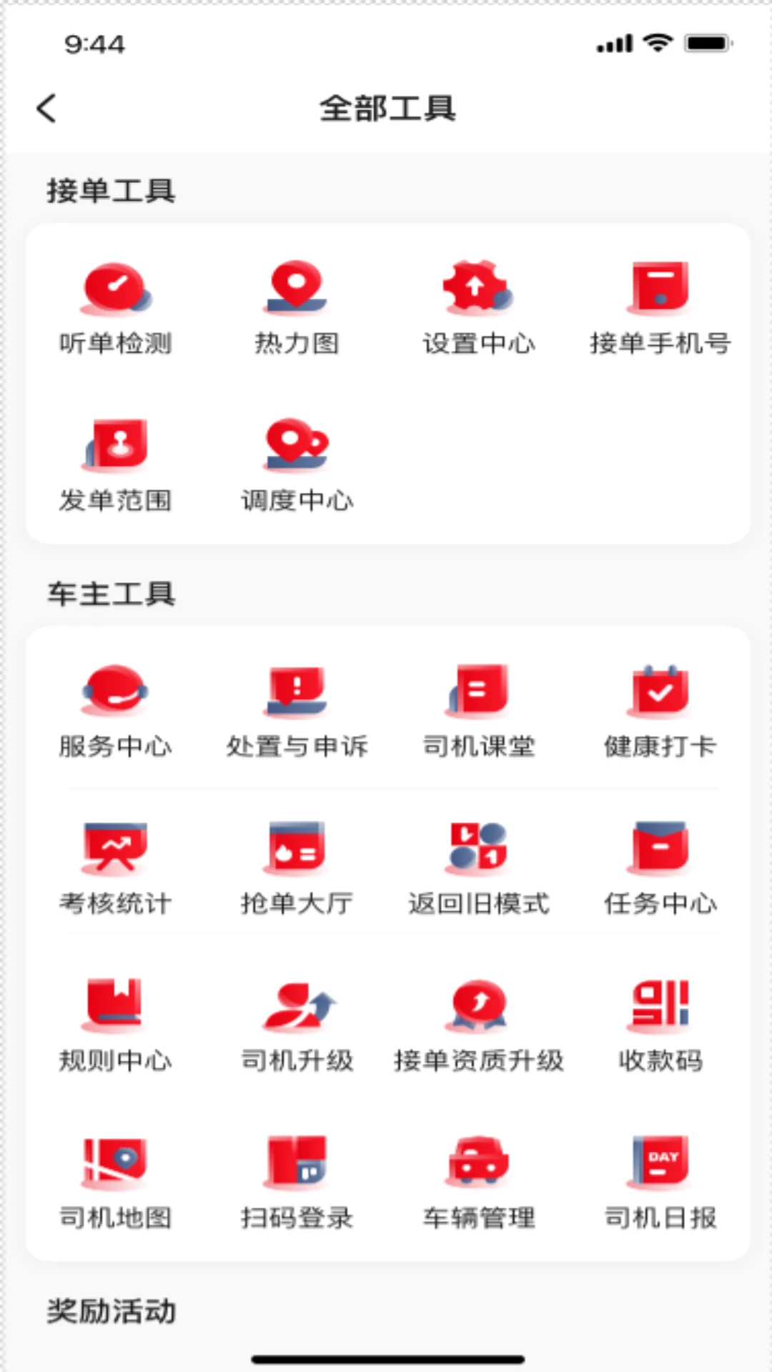 鹿鹿达出行司机端