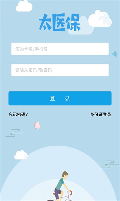 太医保