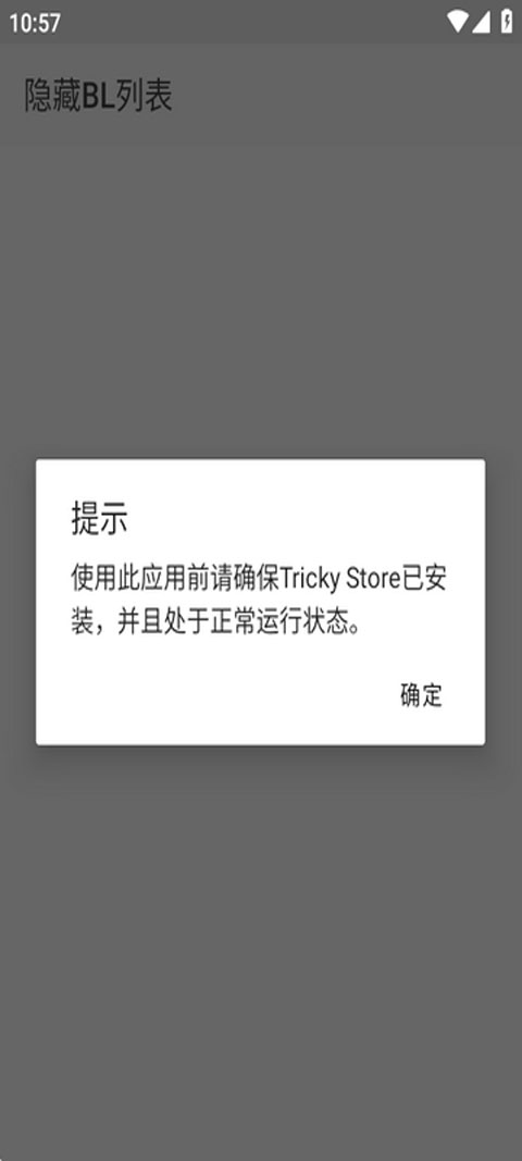 隐藏BL列表软件app
