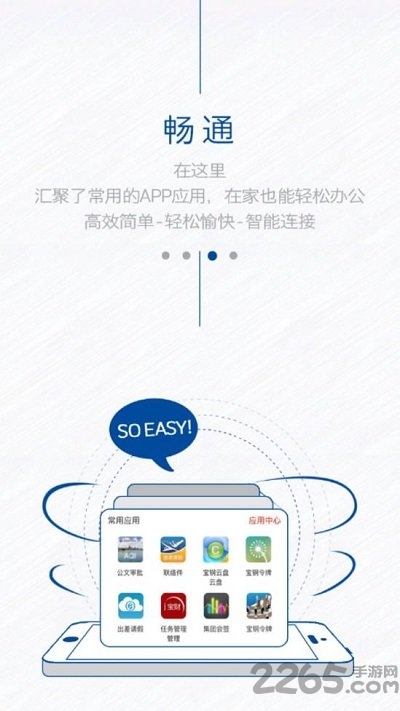 中国宝武OA4.0安卓版