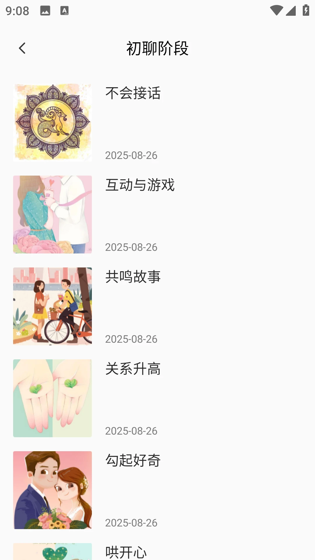 土豆聊天软件