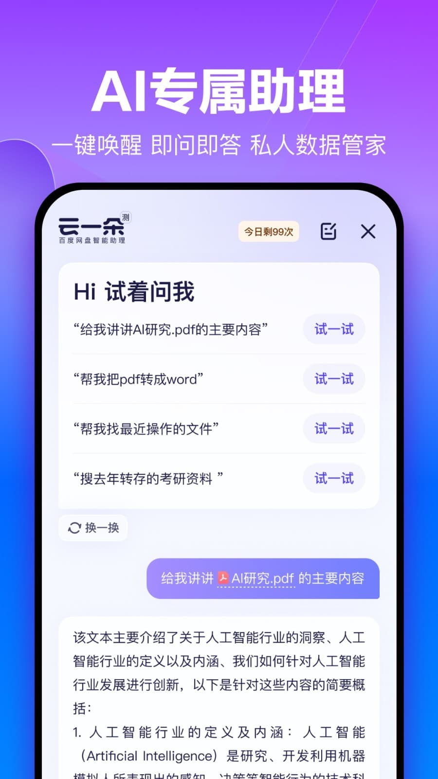 百度网盘(手机云存储应用) v13.16.5 安卓版