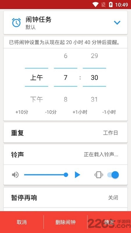 使命闹钟