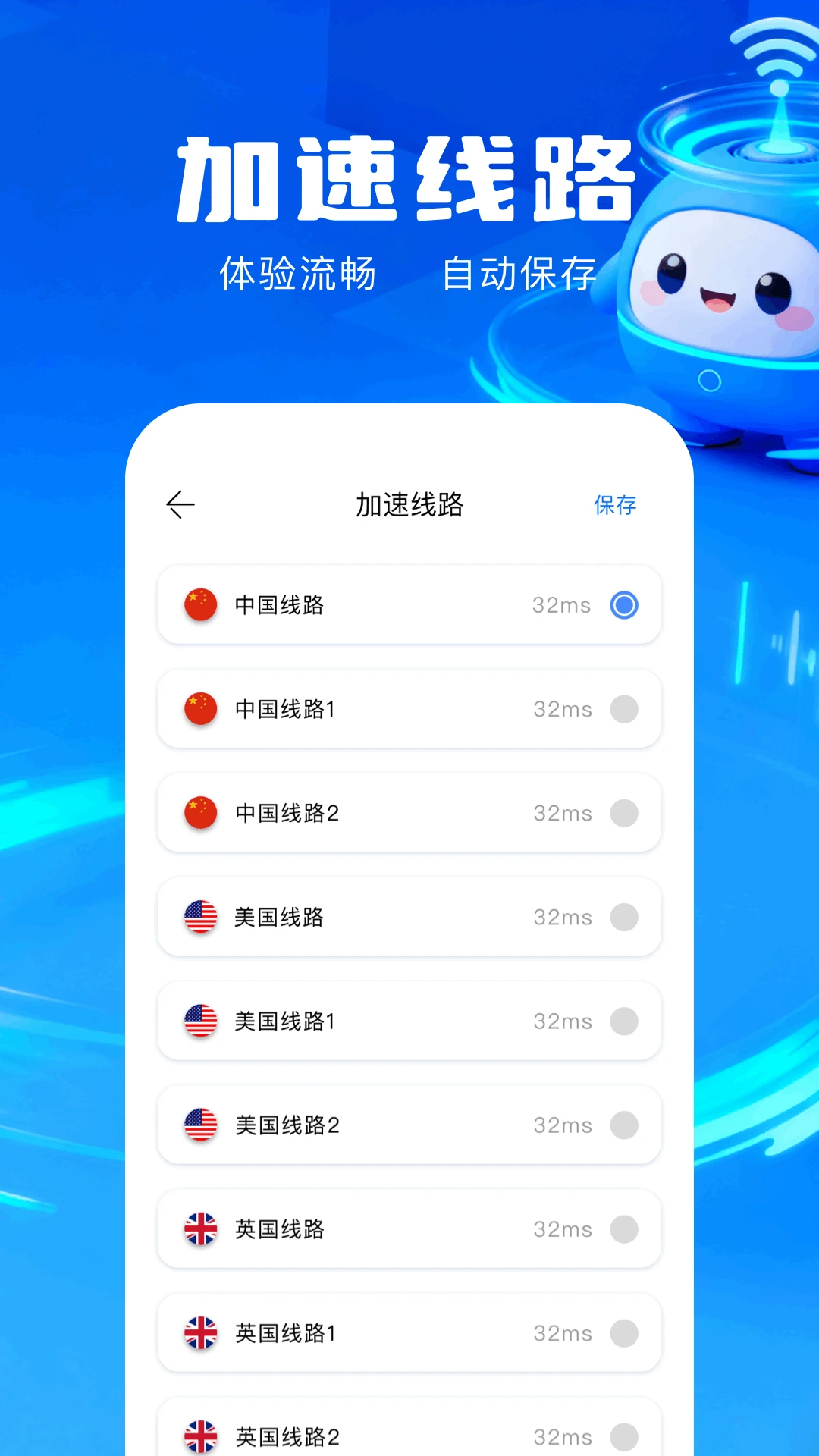 毒舌加速器免费手机版