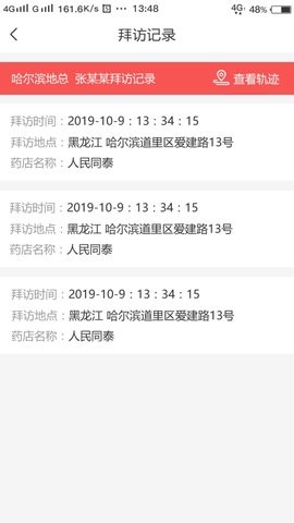 药速宝员工版