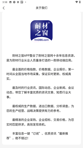 耐材之窗
