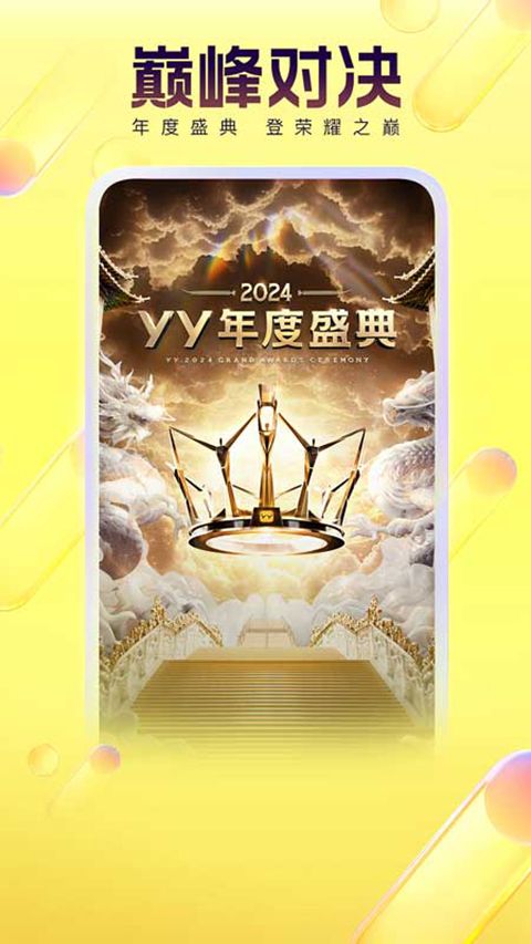 YYֱ���������� for Android v8.63.1 ��׿��