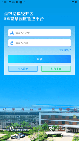 智慧辽东湾