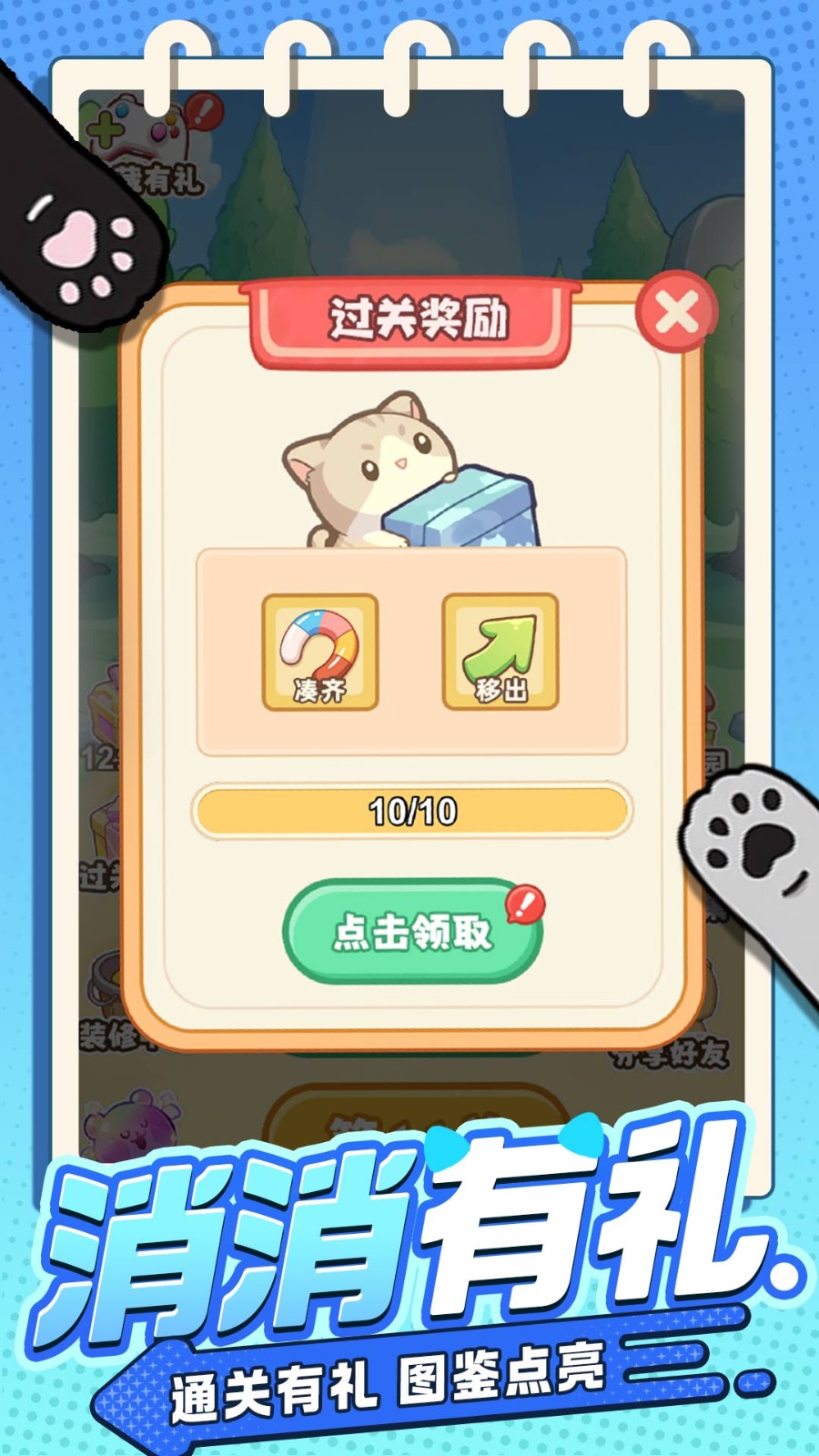 喵喵突袭队