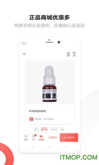 搜鸽网手机版