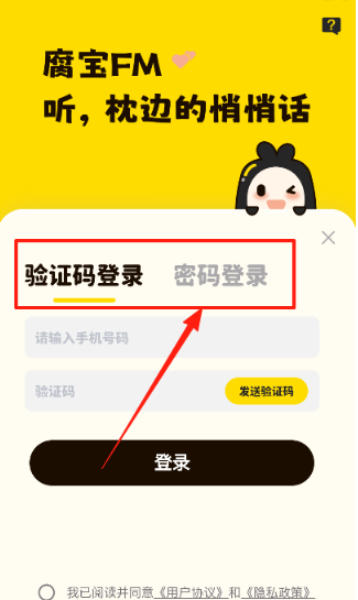 腐宝FM