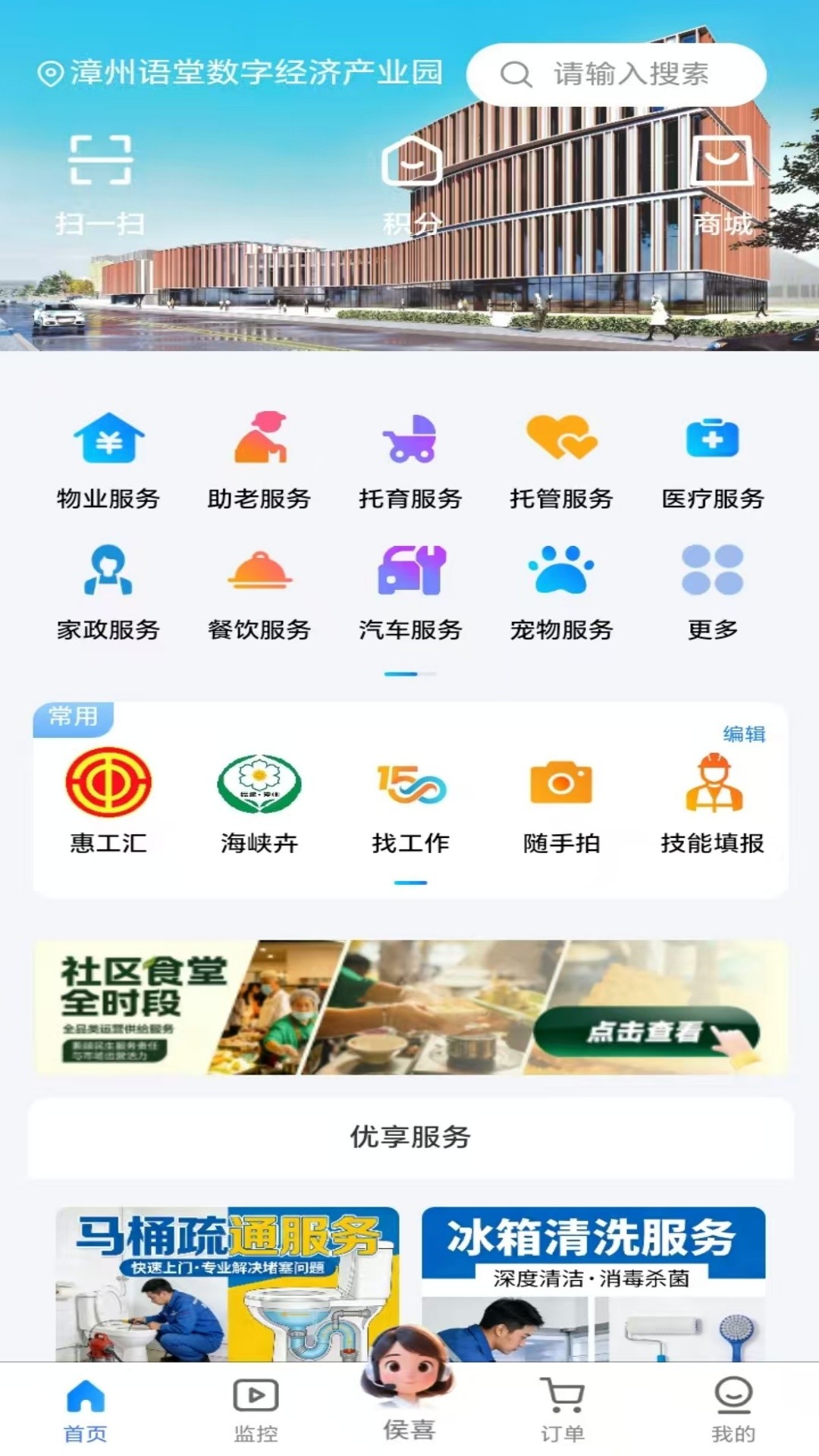 顾好家APP