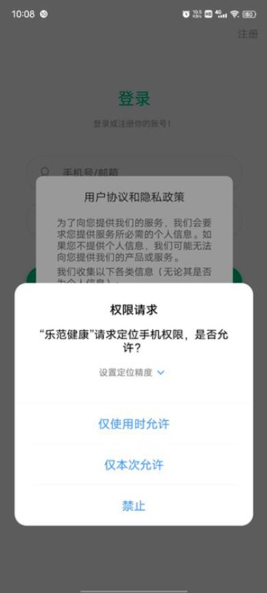 乐范健康(智能健康应用) v13.0.1 安卓手机版