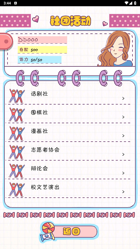 恋爱模拟器