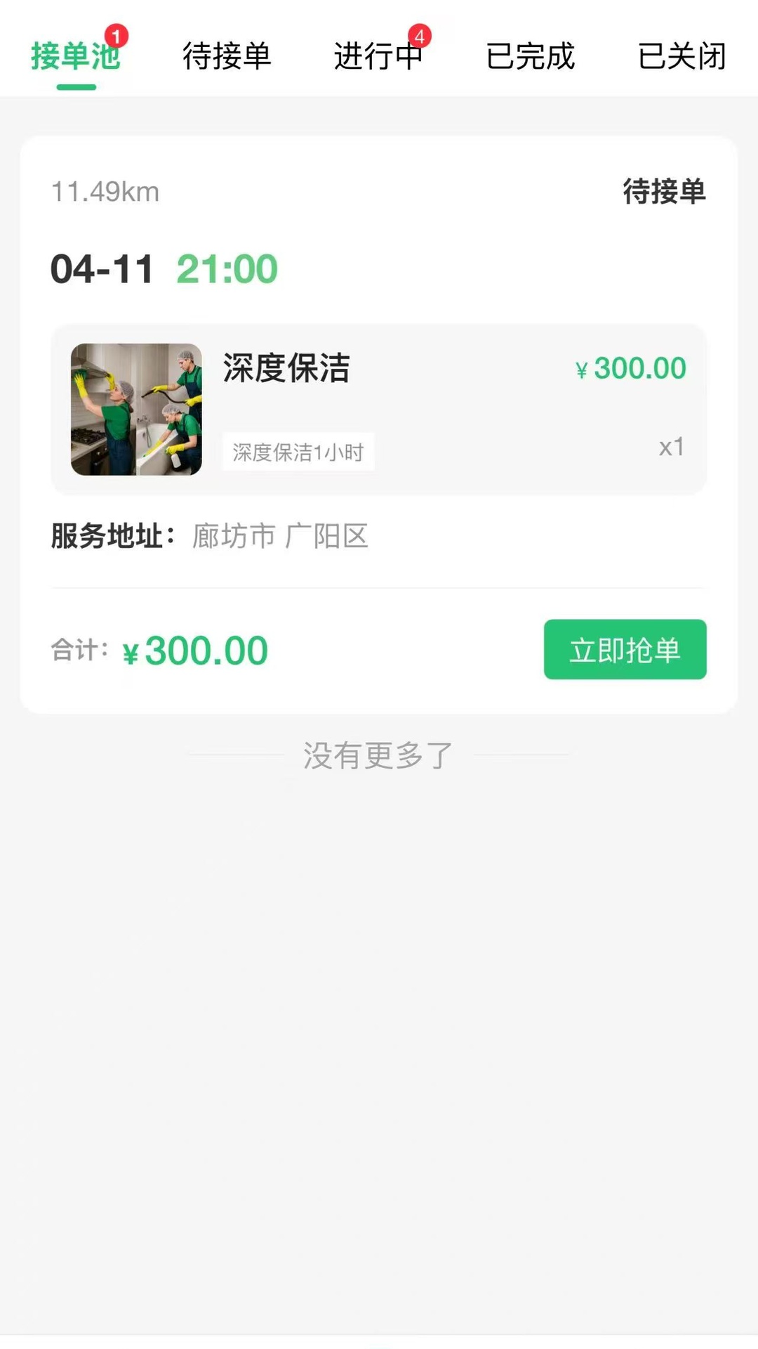 工单栈
