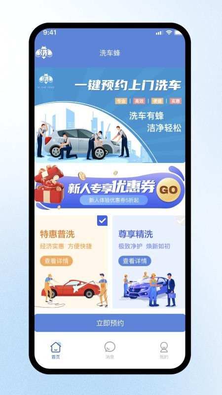 洗车蜂