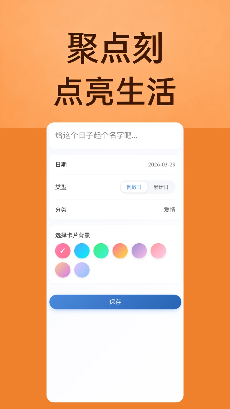 聚点时刻