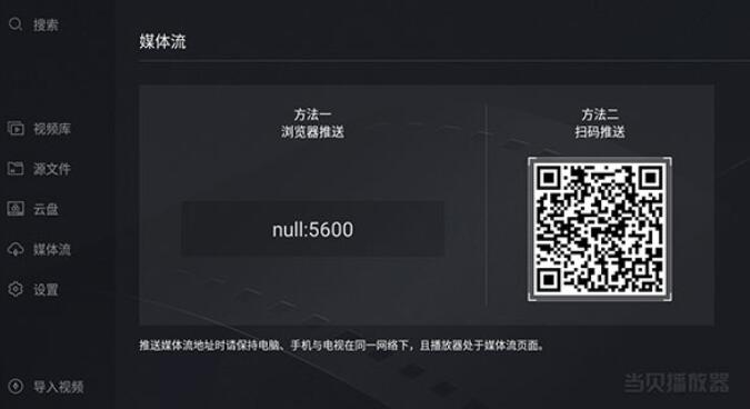 当贝播放器TV v1.5.4 安卓免费版