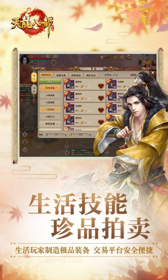 天龙八部游戏主题曲