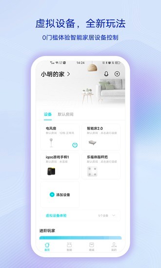 vivo智慧生活最新版