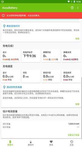 accubattery专业版