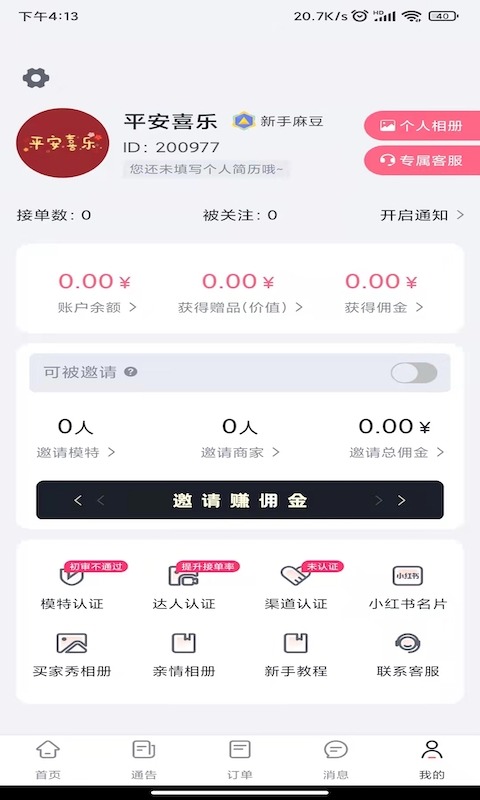 集美麻豆(在线模特约拍软件) v2.6.8 安卓版