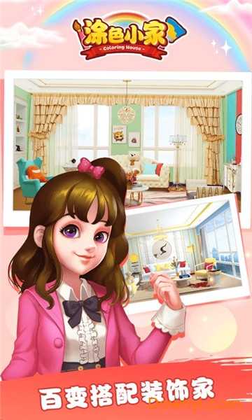 涂色小家