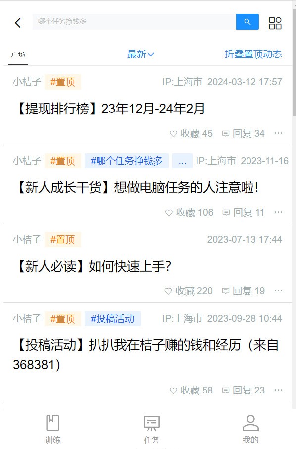 桔子兼职安卓最新版
