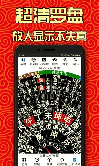 黄金风水罗盘手机免费版