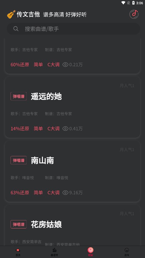 传文吉他