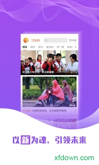 直播三台手机客户端