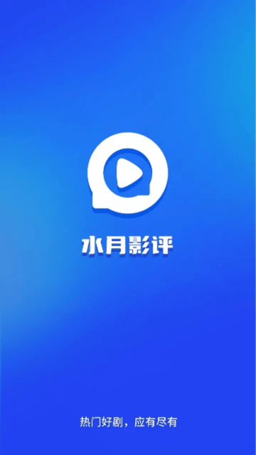 水月影视 安卓最新版v3.7.1