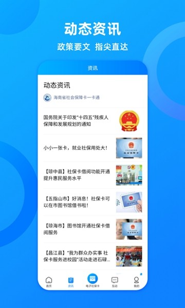 海南一卡通