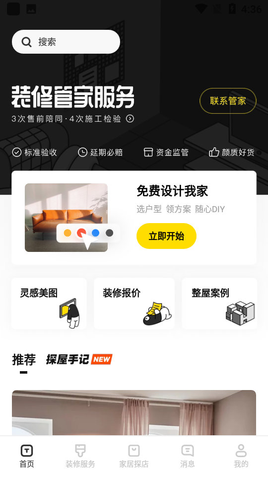 极有家