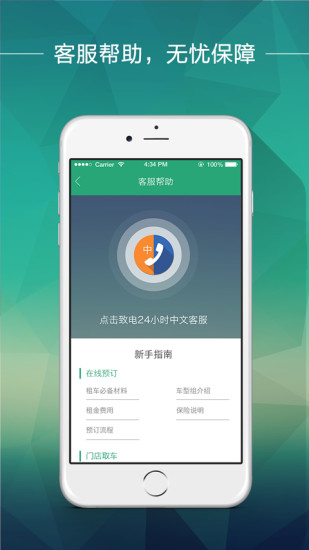 惠租车官方安卓版