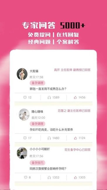 花生备孕怀孕