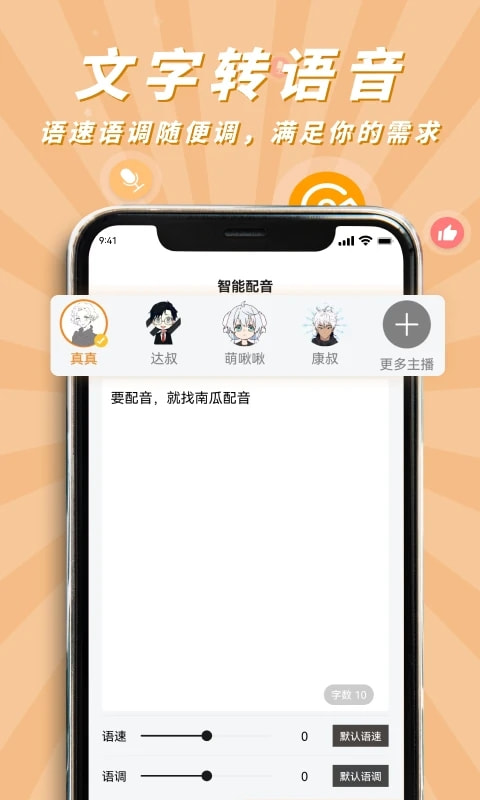 南瓜配音(学配音软件) v2.1.5 安卓手机版