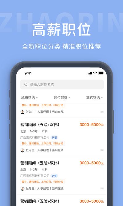 崇左人才网(招工求职软件) v2.0 安卓版