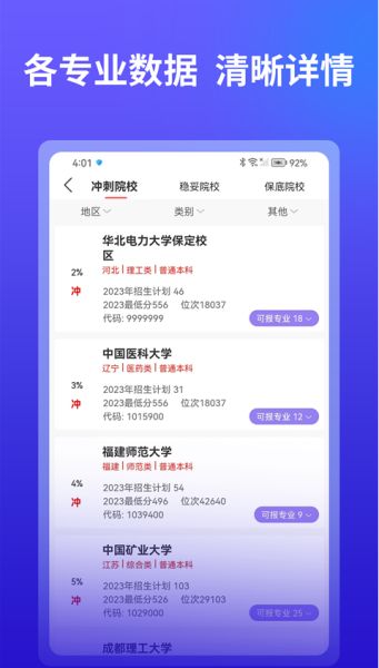 AI高考志愿填报 v2.5.3 安卓版