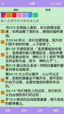 精读圣经新旧约和合本全书下载安卓免费下载