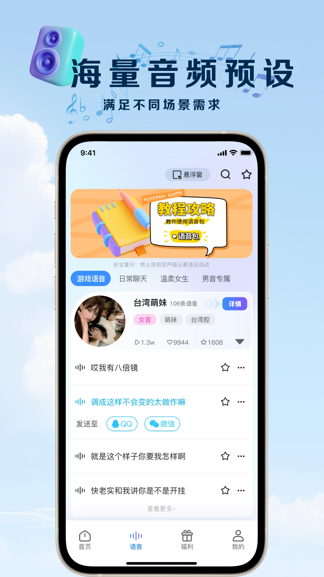 萌音变声器