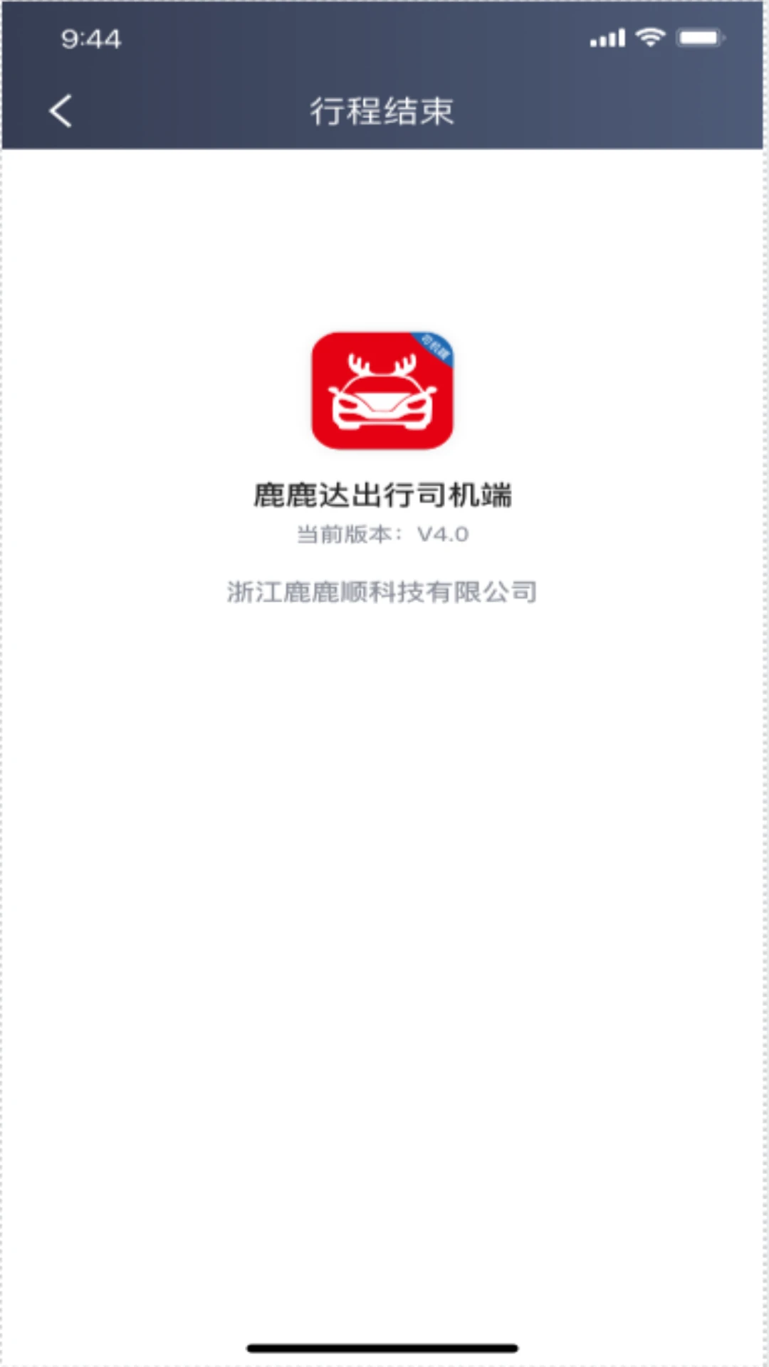 鹿鹿达出行司机端