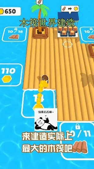 木筏世界建造csj
