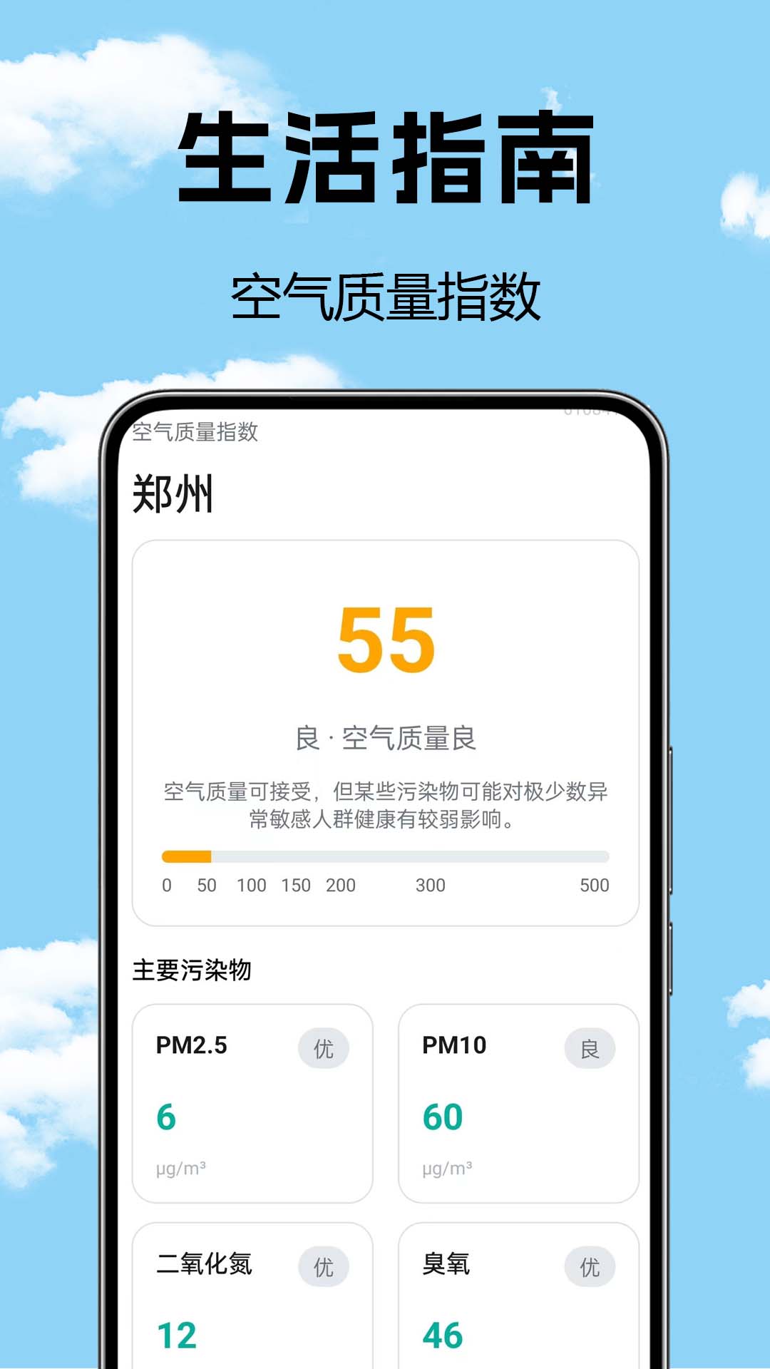 5G天气预报